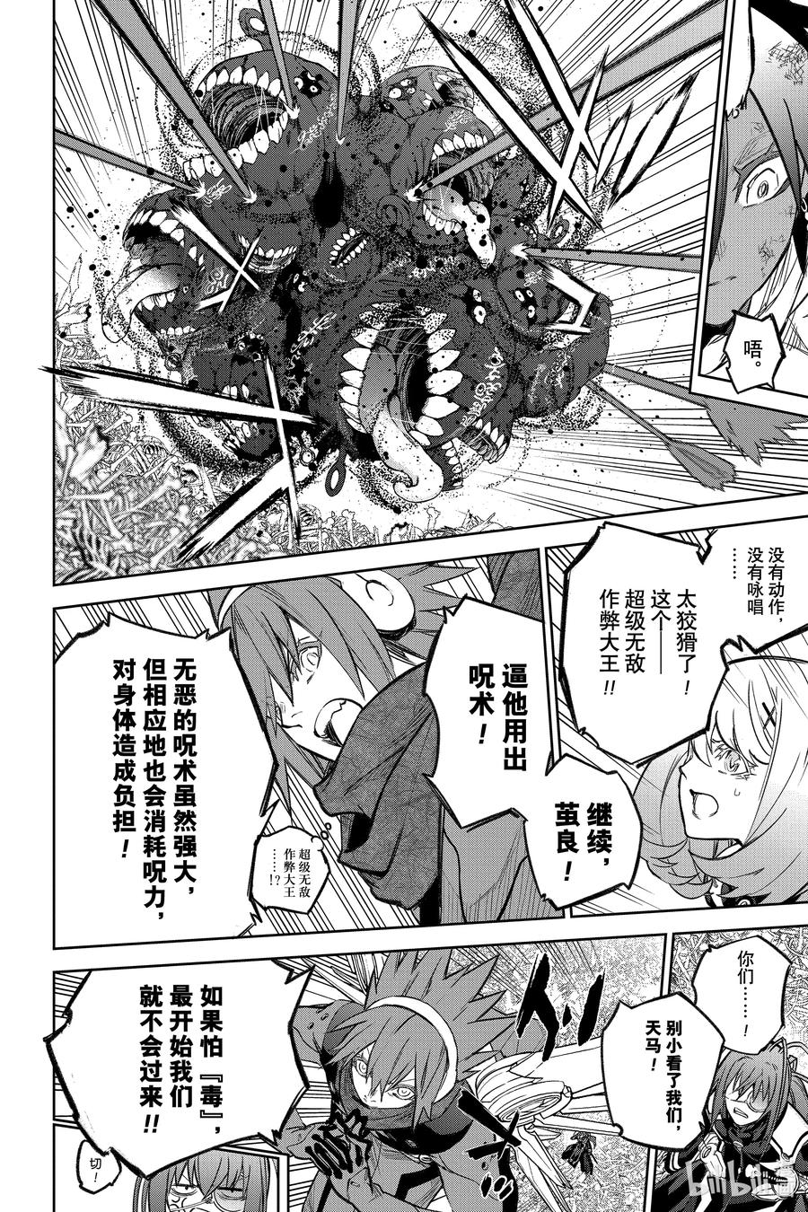 双星之阴阳师 121 Sacrifice（祭品） 第42页