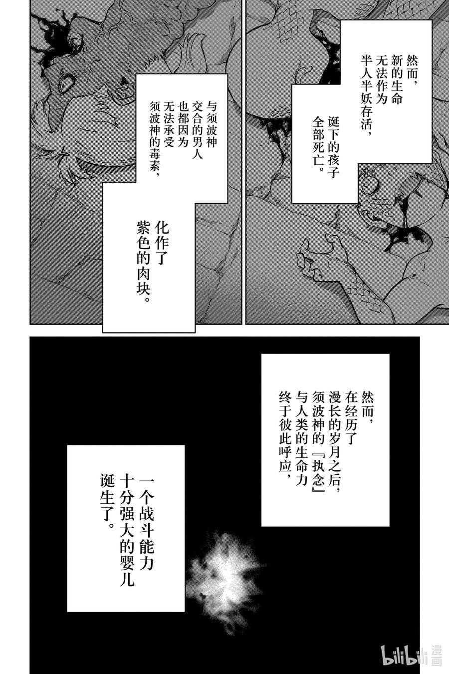 双星之阴阳师 121 Sacrifice（祭品） 第26页