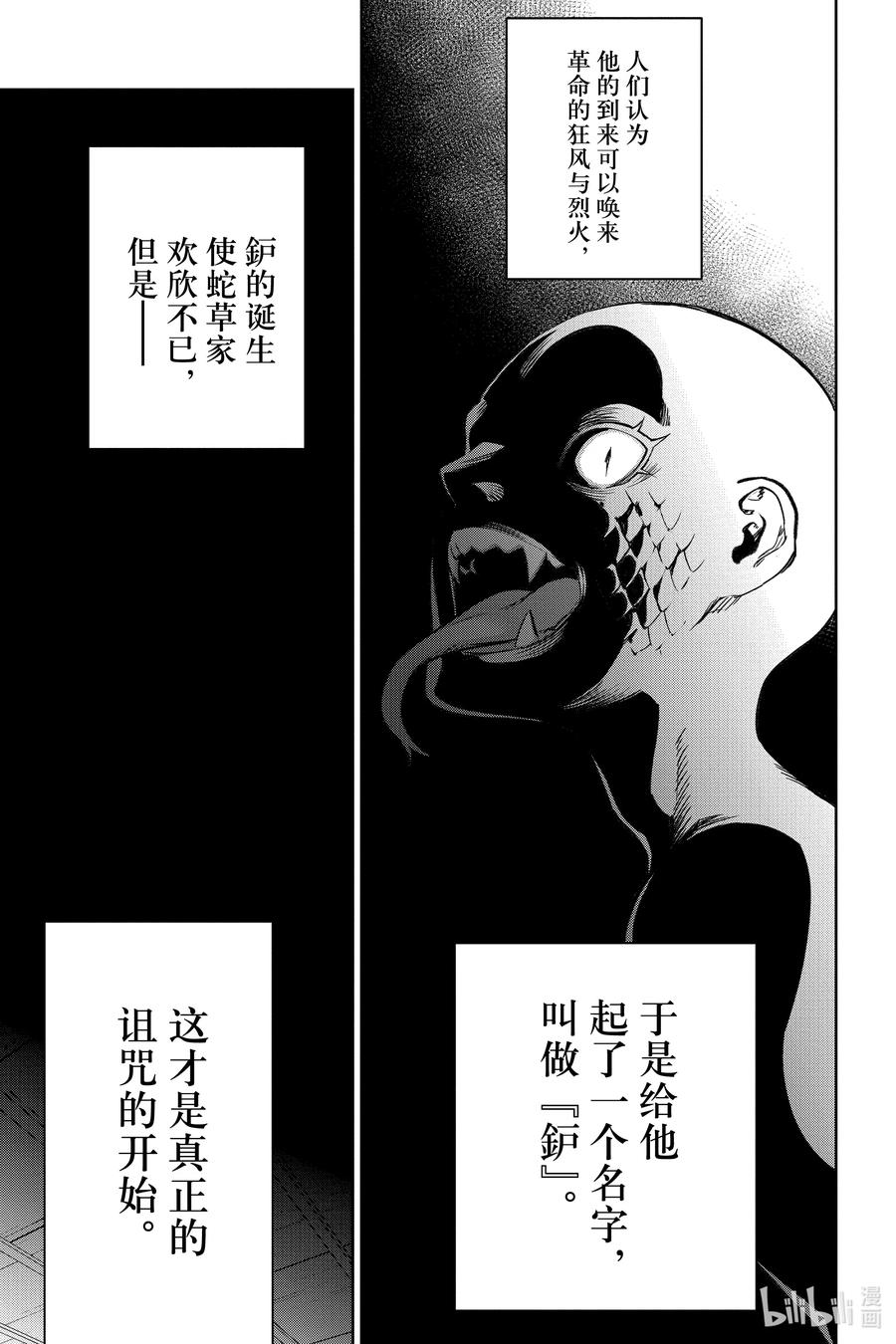 双星之阴阳师 121 Sacrifice（祭品） 第27页