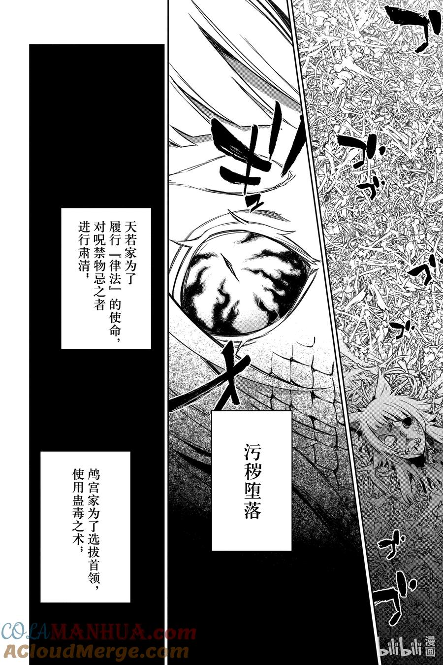 双星之阴阳师 121 Sacrifice（祭品） 第16页