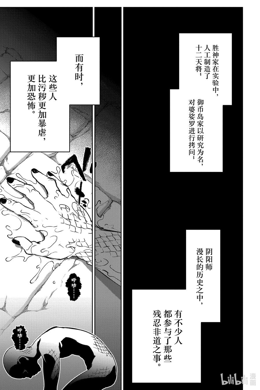双星之阴阳师 121 Sacrifice（祭品） 第17页