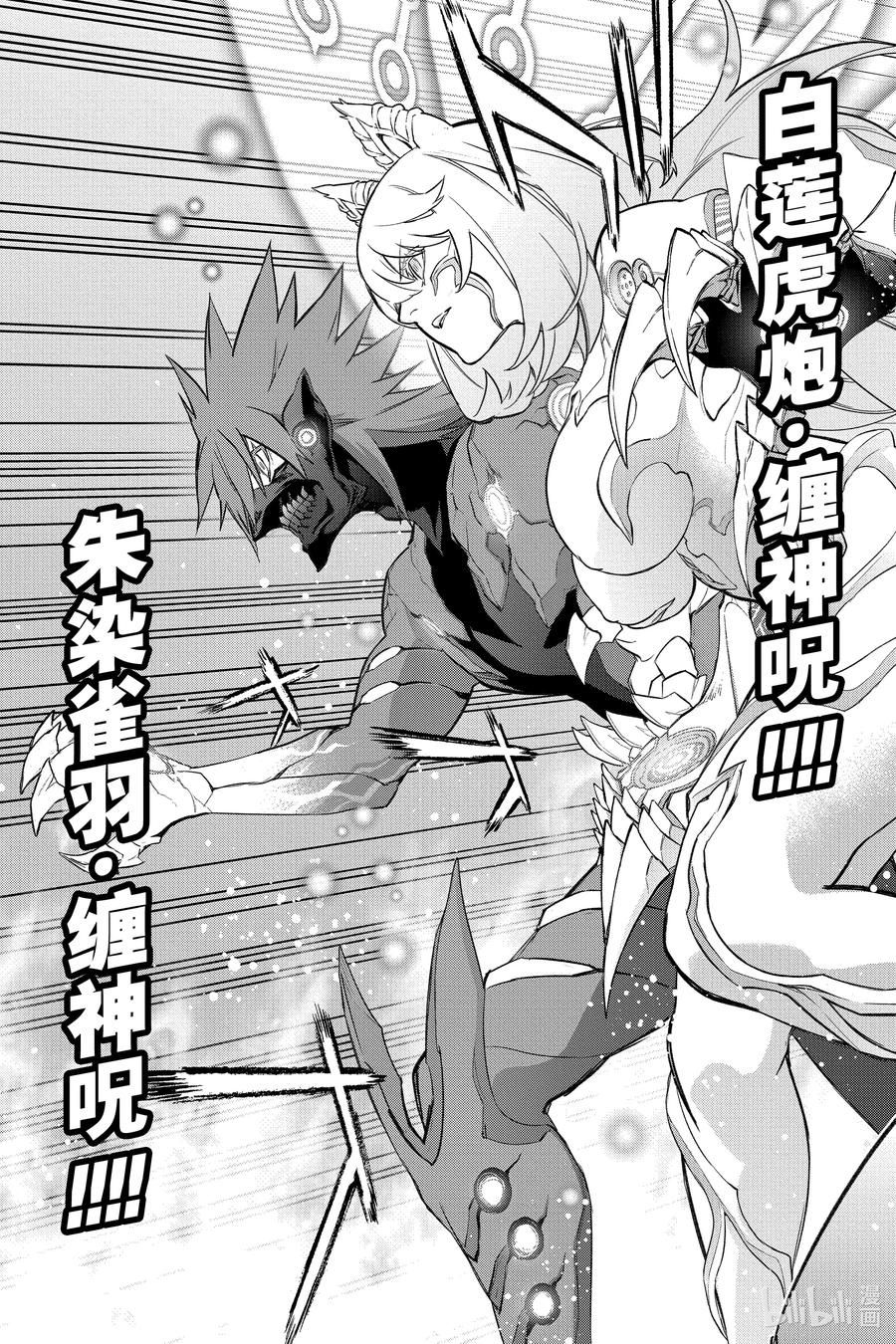 双星之阴阳师 122 仅此一瞬的“善” 第33页