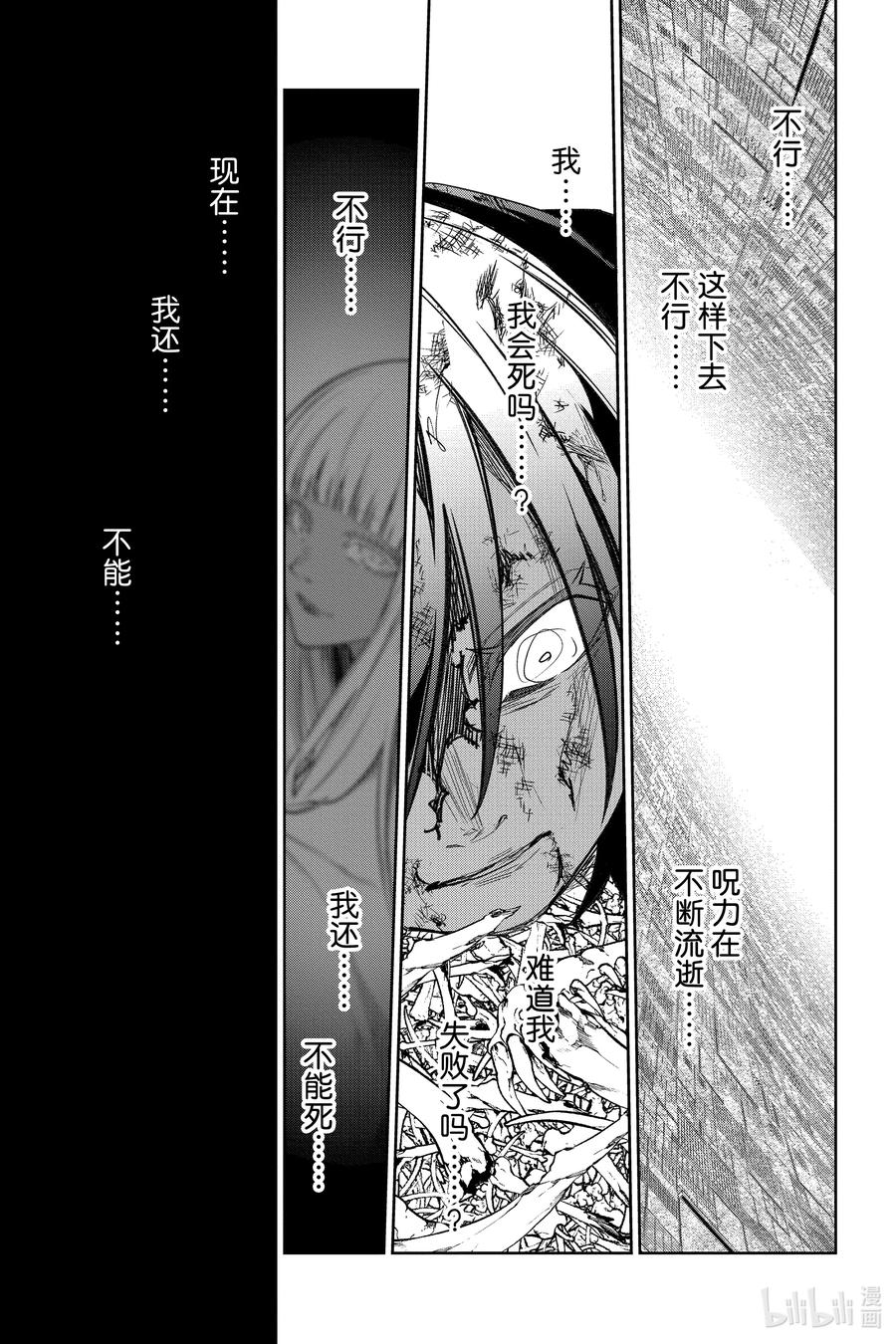 双星之阴阳师 122 仅此一瞬的“善” 第23页