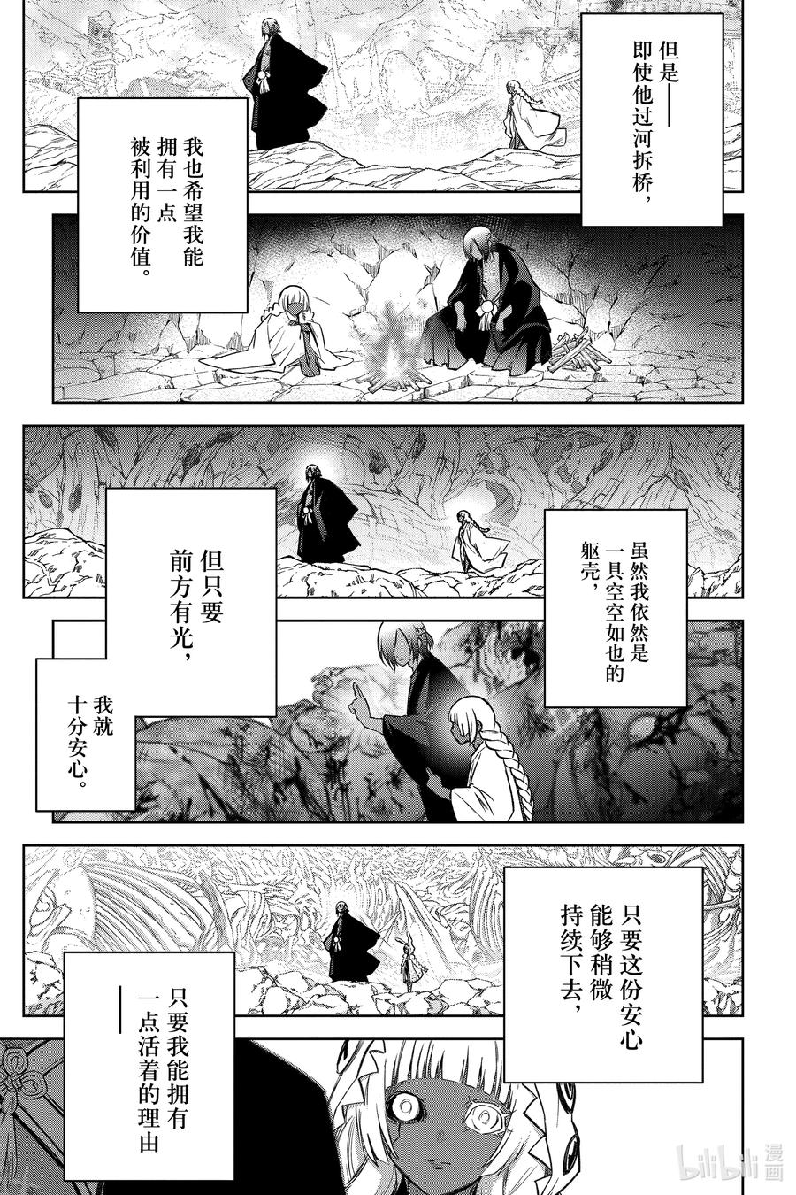 双星之阴阳师 122 仅此一瞬的“善” 第11页