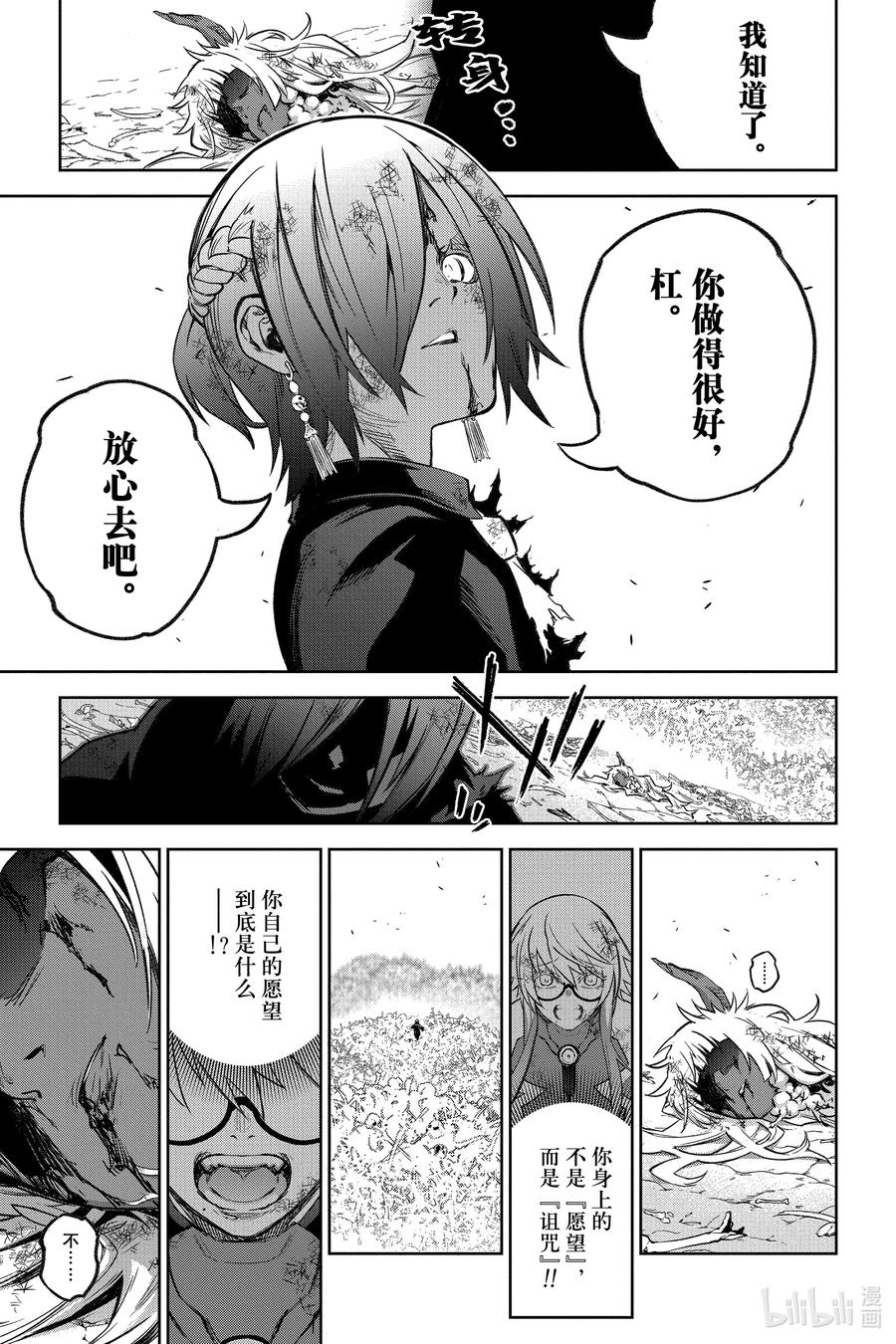 双星之阴阳师 122 仅此一瞬的“善” 第17页