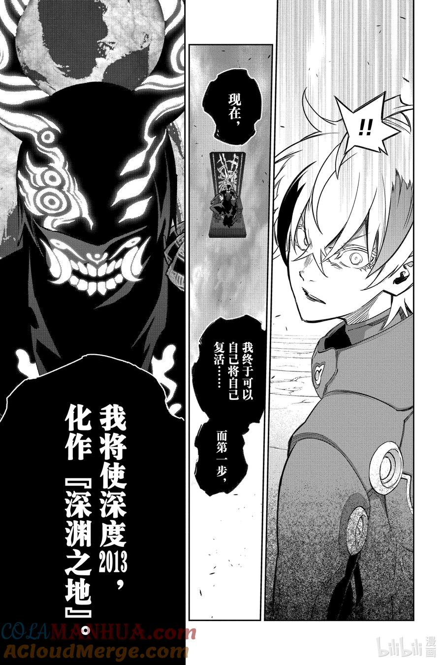 双星之阴阳师 122 仅此一瞬的“善” 第43页