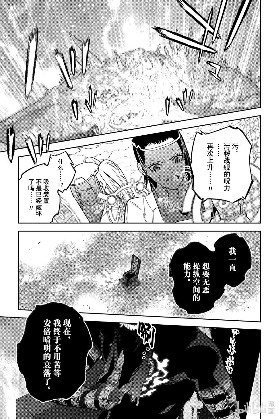双星之阴阳师 122 仅此一瞬的“善” 第39页