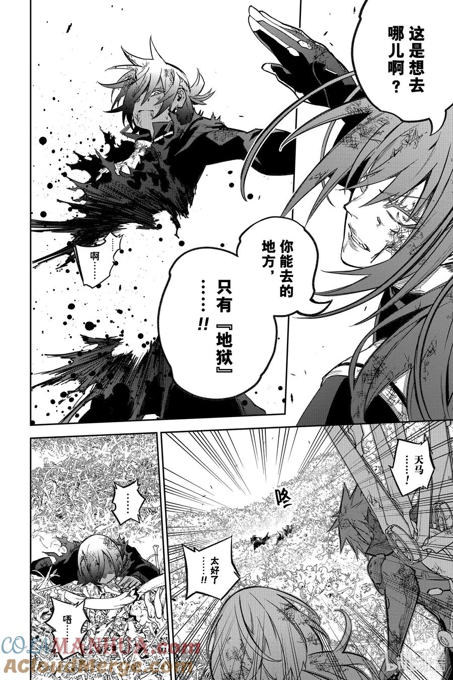 双星之阴阳师 122 仅此一瞬的“善” 第22页