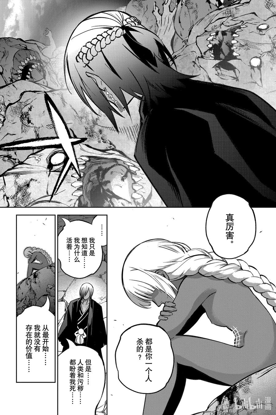 双星之阴阳师 122 仅此一瞬的“善” 第8页