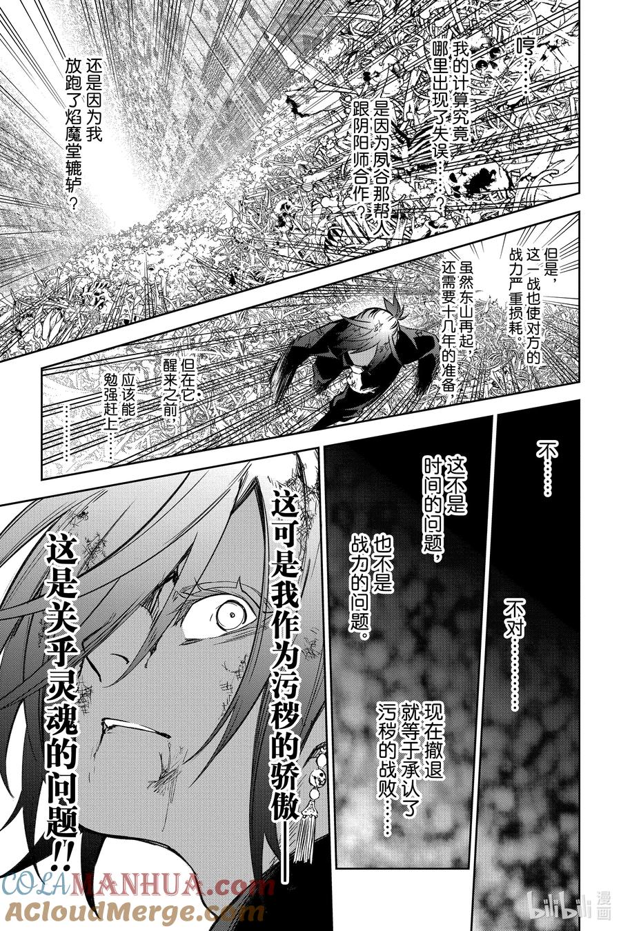 双星之阴阳师 122 仅此一瞬的“善” 第19页