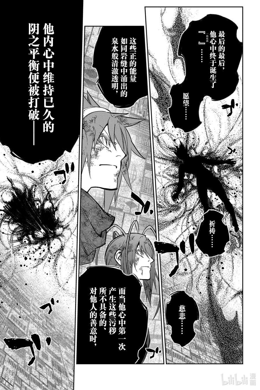 双星之阴阳师 122 仅此一瞬的“善” 第27页