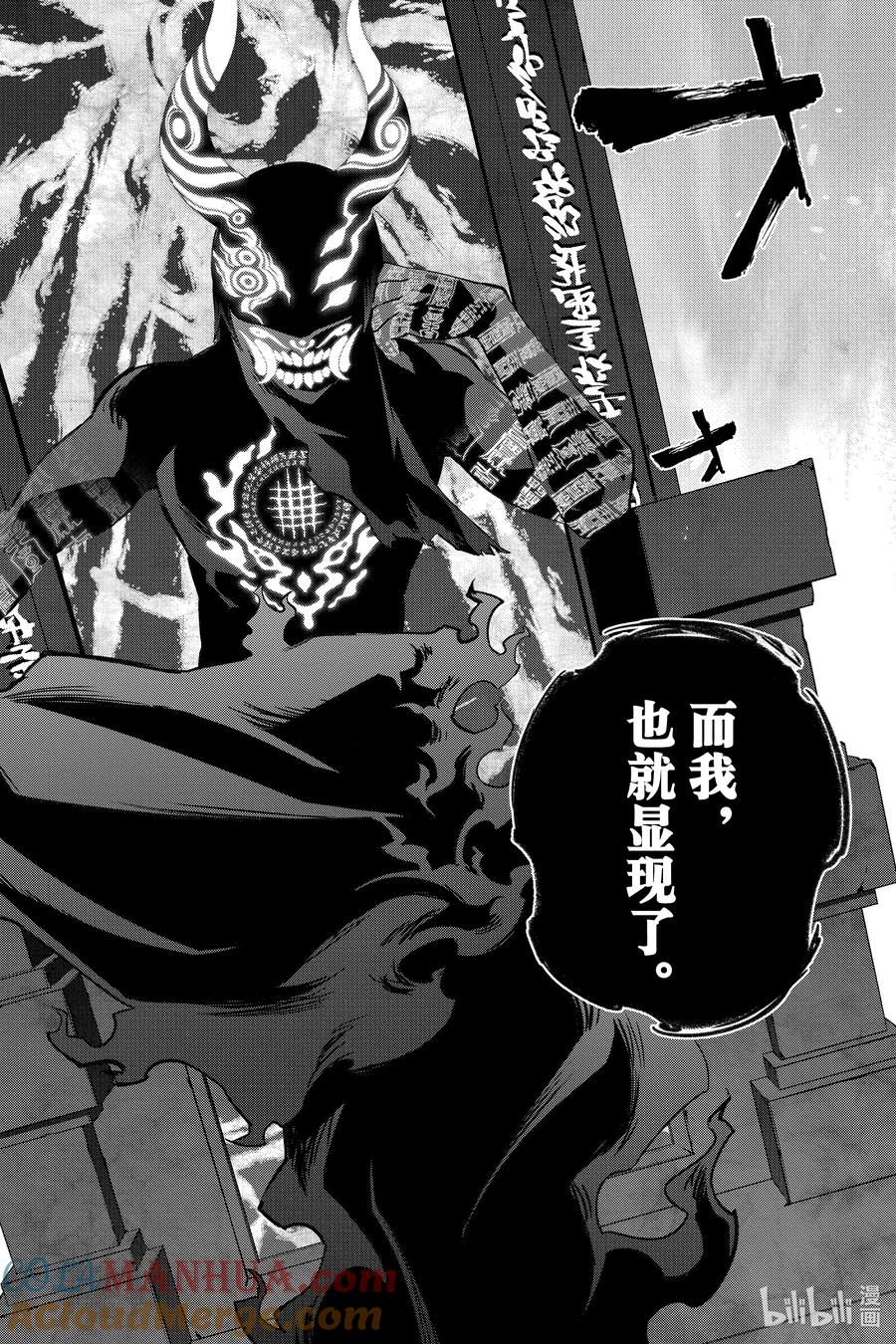 双星之阴阳师 122 仅此一瞬的“善” 第28页