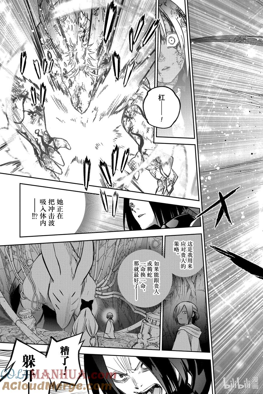 双星之阴阳师 122 仅此一瞬的“善” 第13页