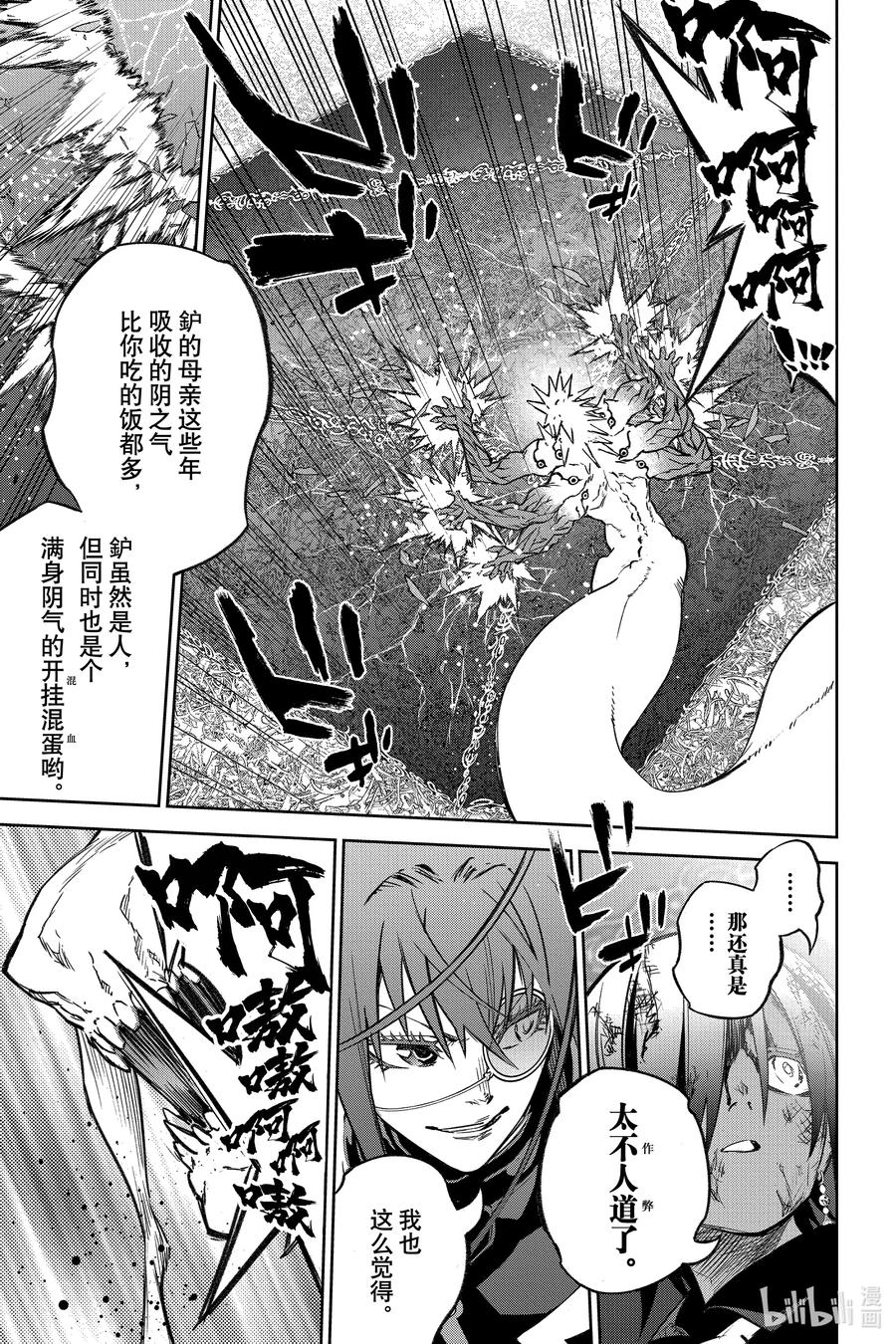 双星之阴阳师 122 仅此一瞬的“善” 第5页