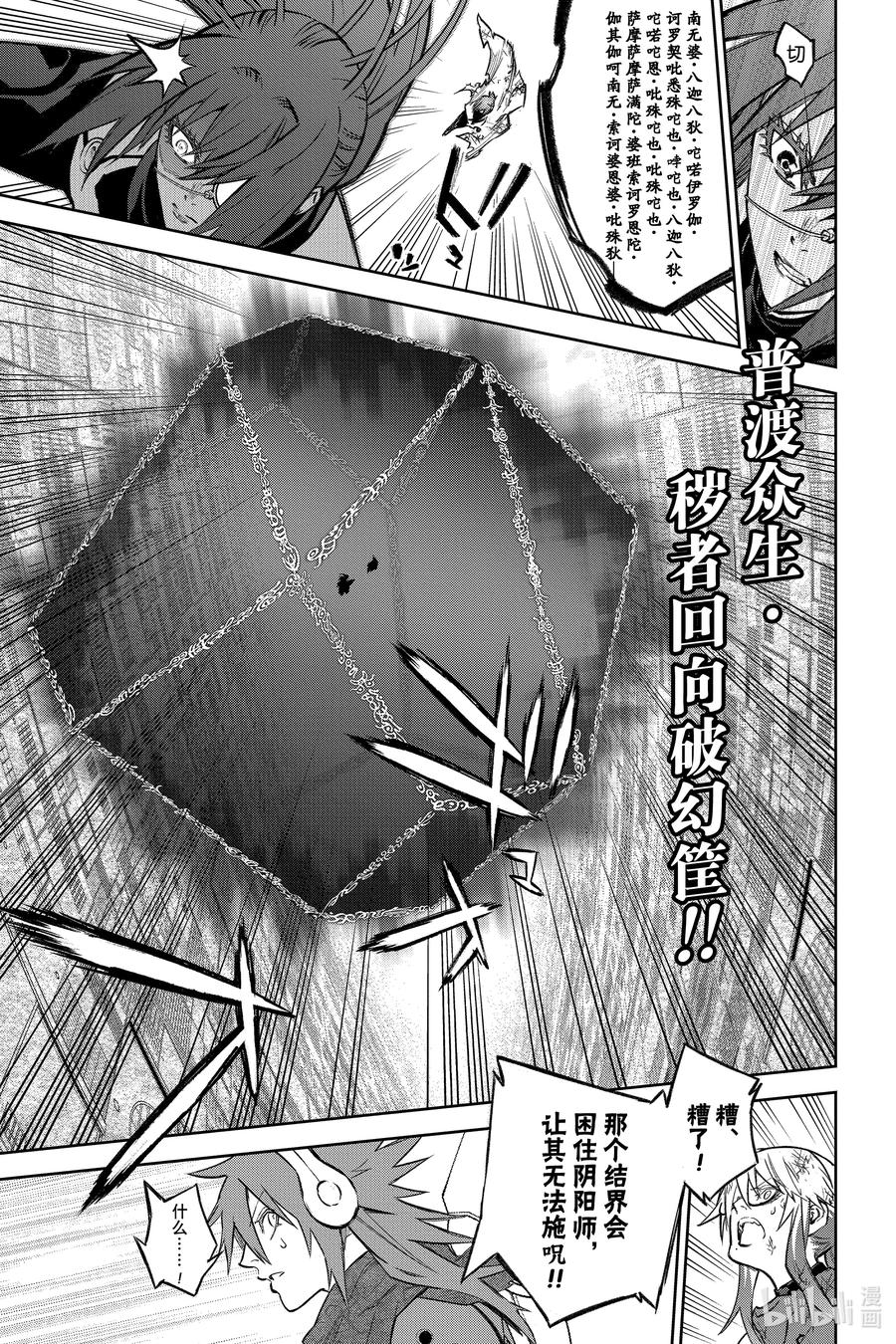 双星之阴阳师 122 仅此一瞬的“善” 第3页