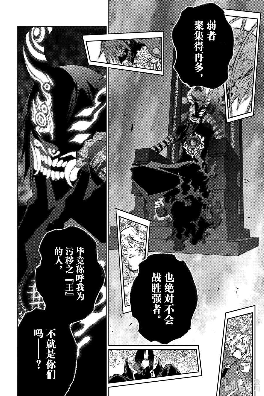 双星之阴阳师 122 仅此一瞬的“善” 第38页