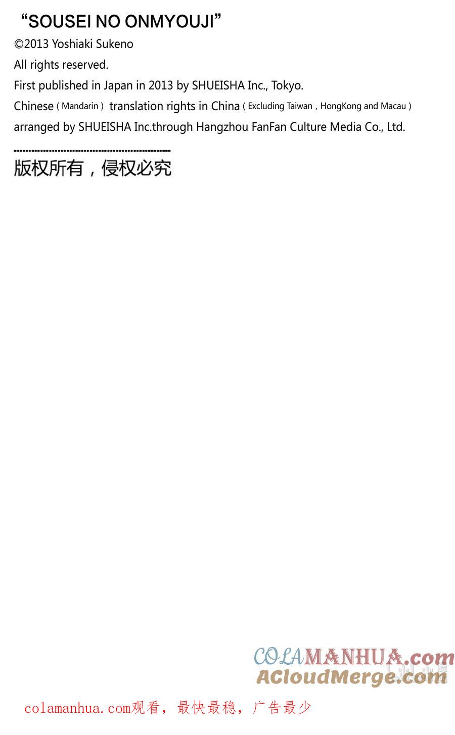双星之阴阳师 122 仅此一瞬的“善” 第46页