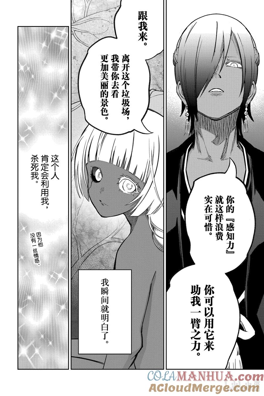 双星之阴阳师 122 仅此一瞬的“善” 第10页