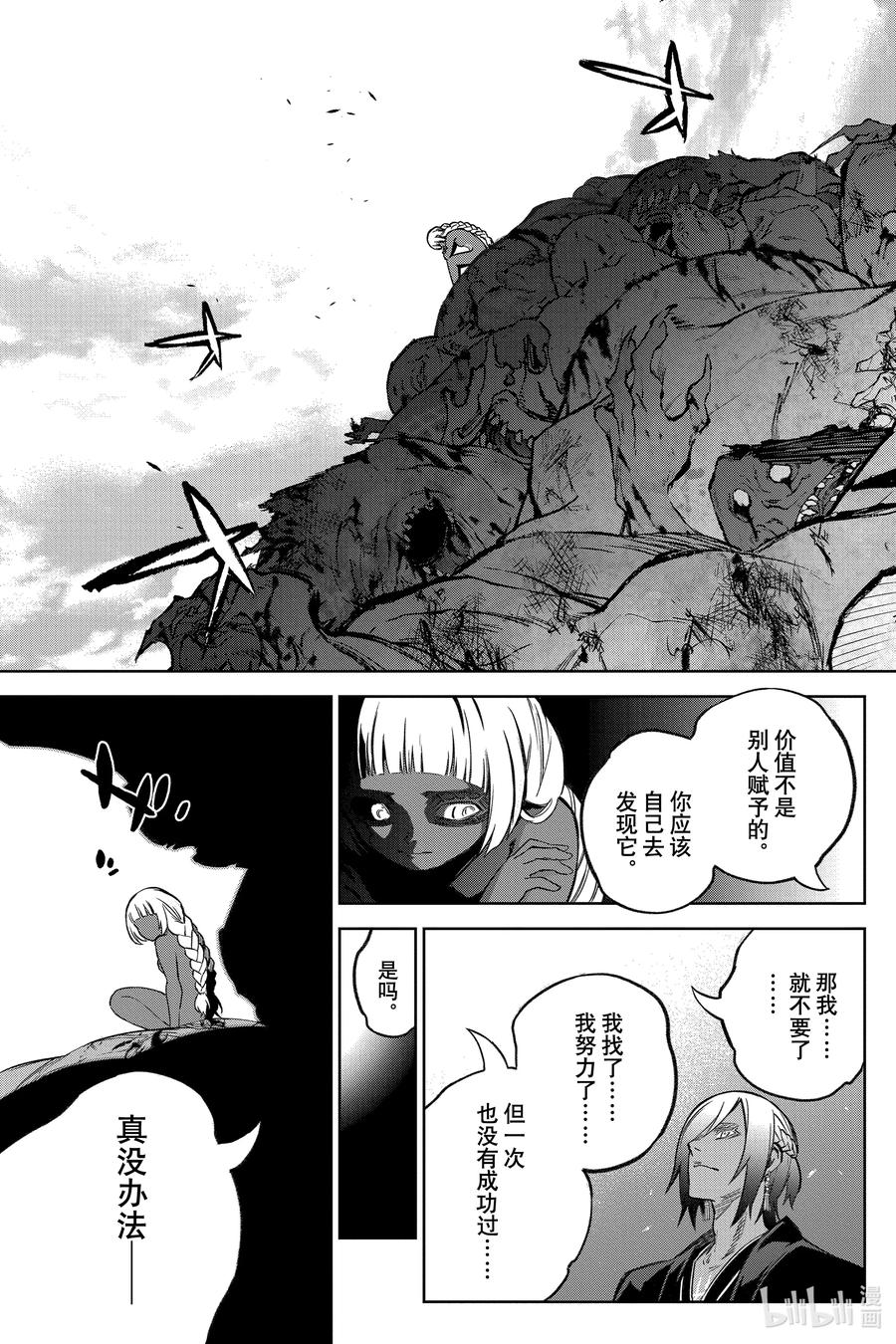 双星之阴阳师 122 仅此一瞬的“善” 第9页