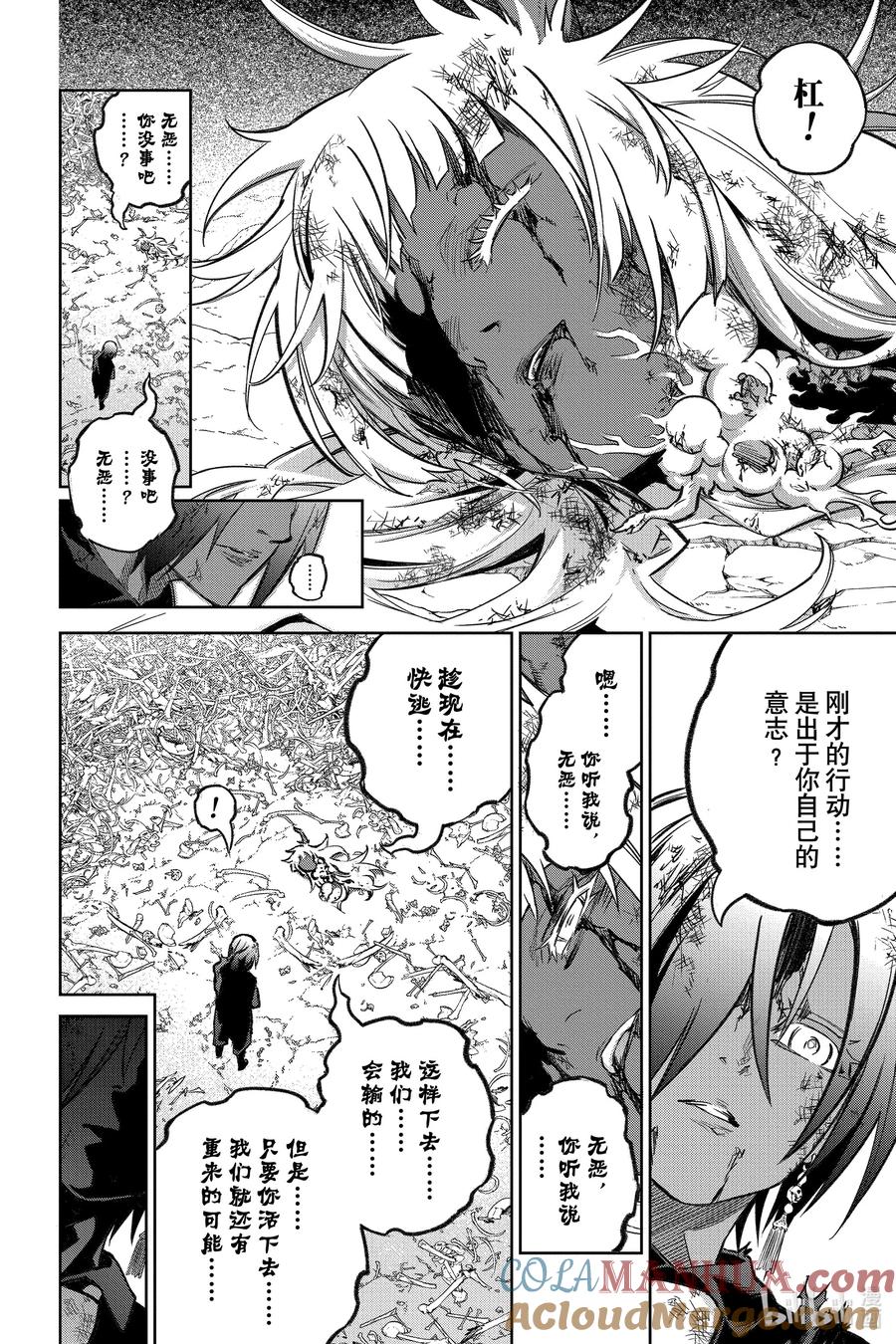 双星之阴阳师 122 仅此一瞬的“善” 第16页