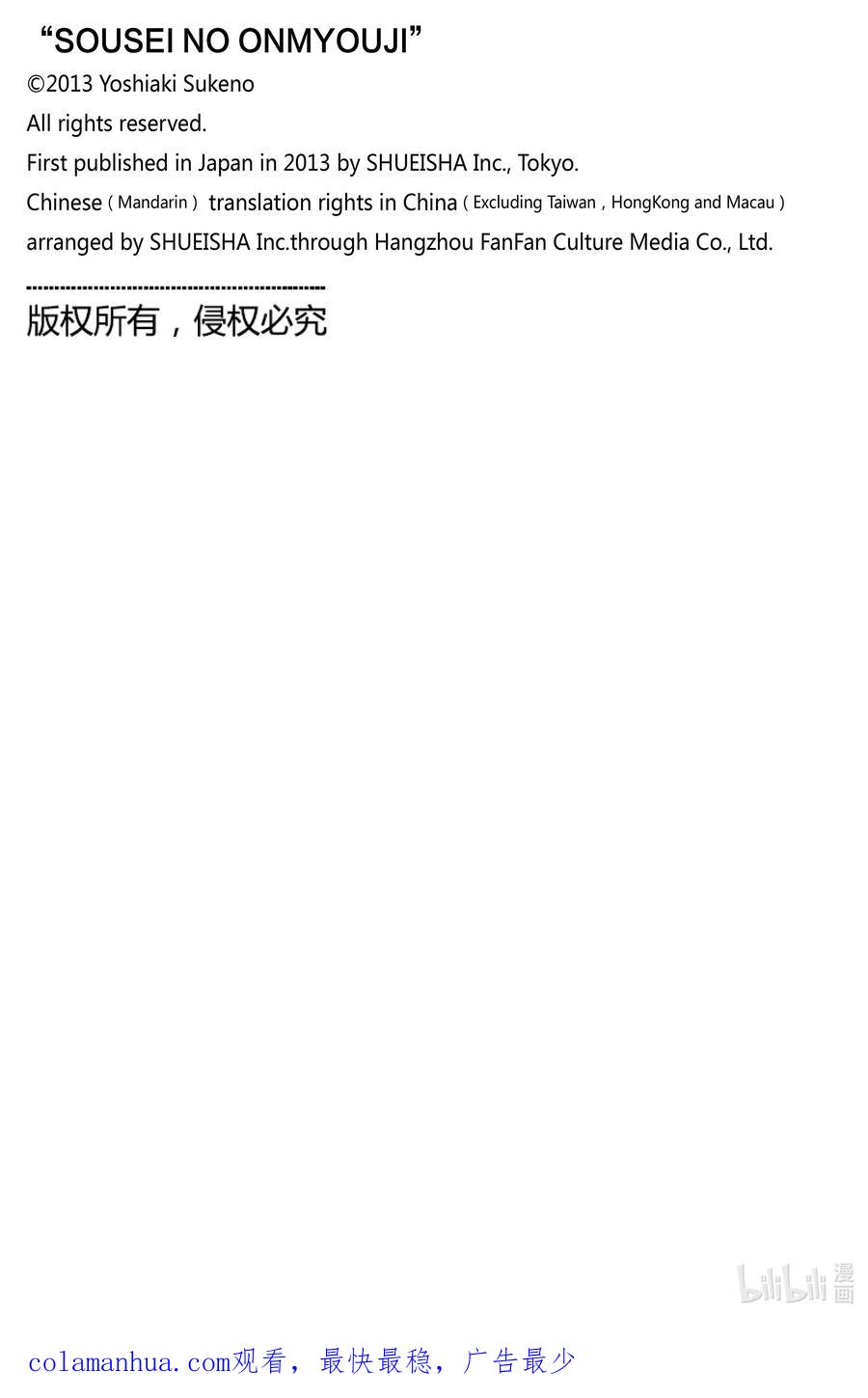 双星之阴阳师 123 爱哭鬼有主的大冒险 第47页
