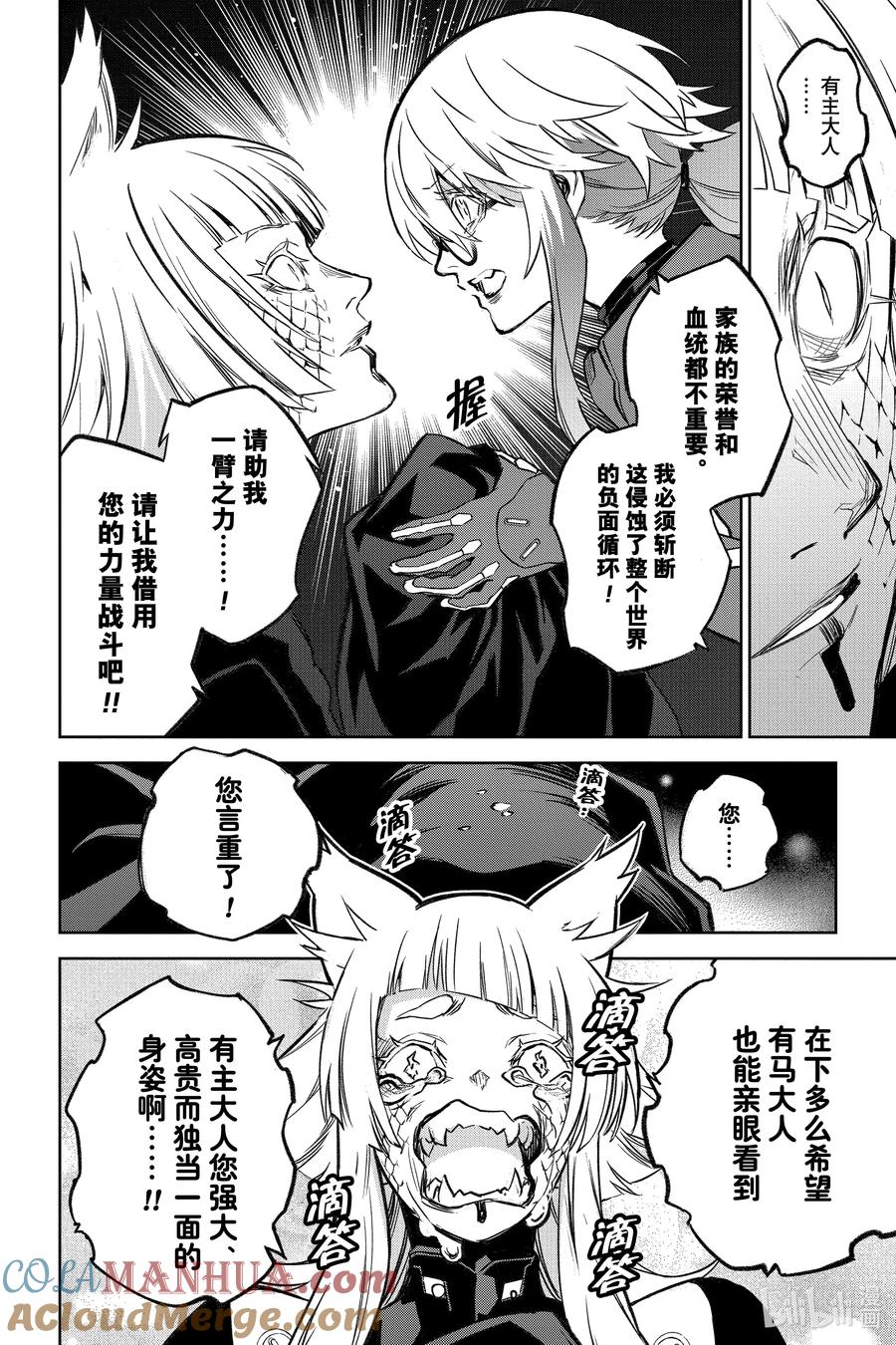 双星之阴阳师 123 爱哭鬼有主的大冒险 第31页