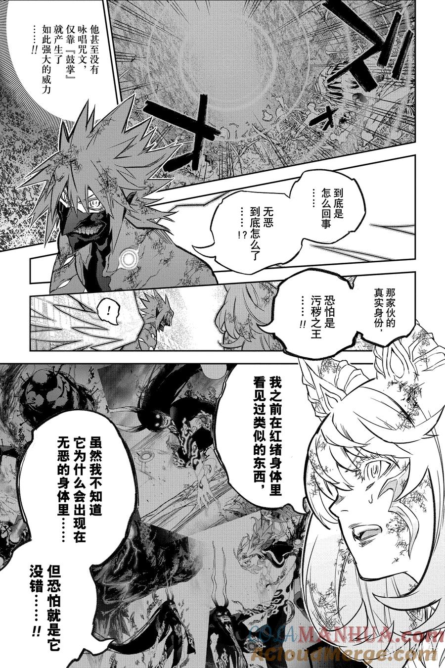 双星之阴阳师 123 爱哭鬼有主的大冒险 第10页