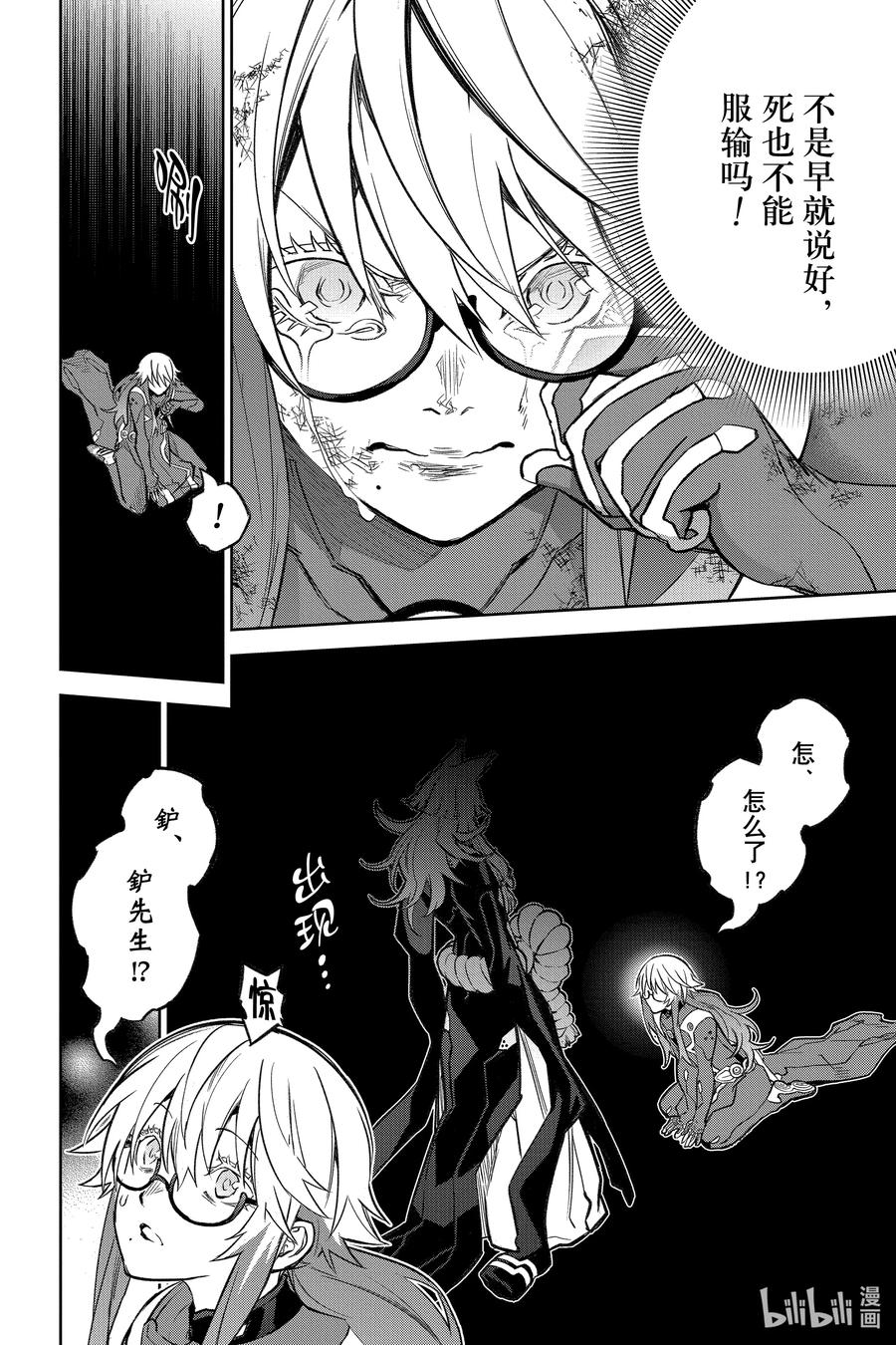 双星之阴阳师 123 爱哭鬼有主的大冒险 第27页