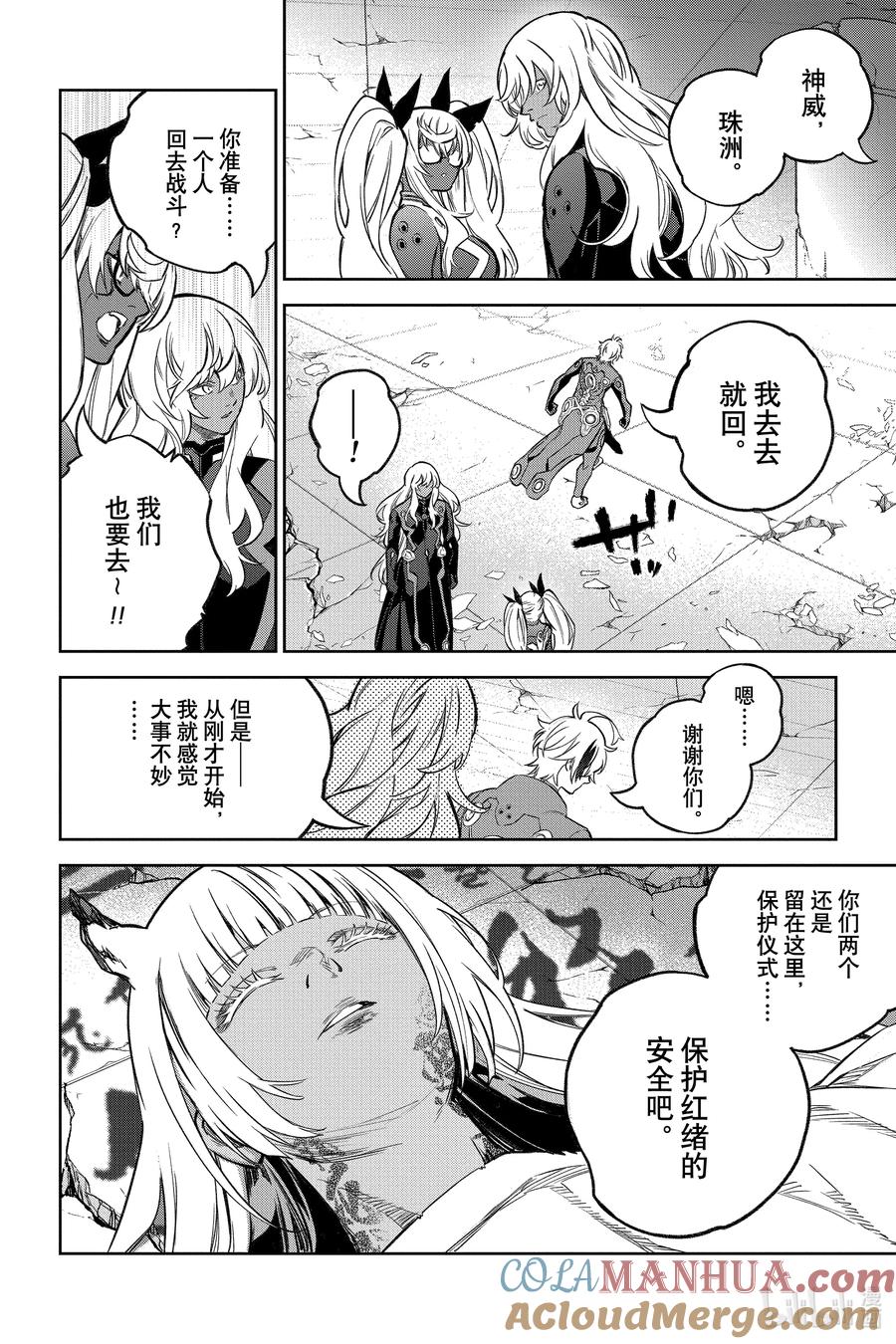 双星之阴阳师 123 爱哭鬼有主的大冒险 第7页