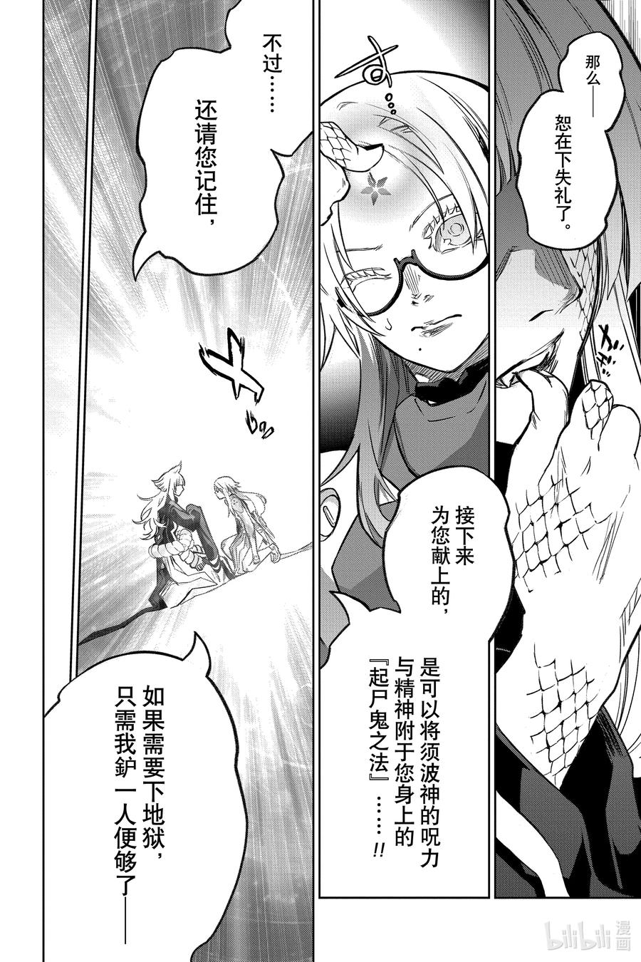 双星之阴阳师 123 爱哭鬼有主的大冒险 第33页
