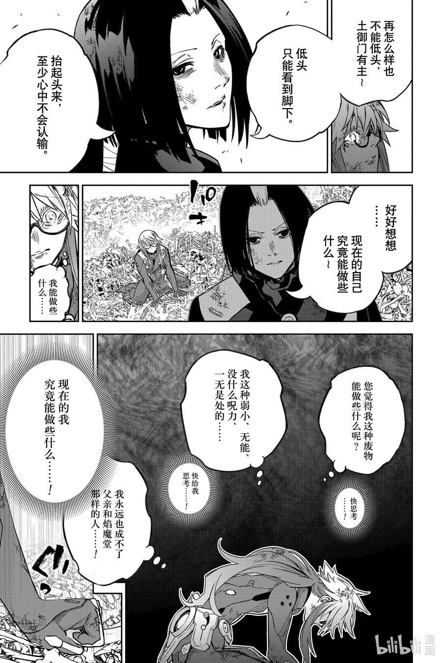 双星之阴阳师 123 爱哭鬼有主的大冒险 第26页