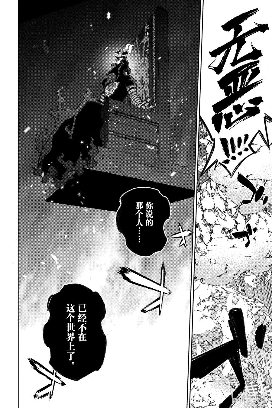双星之阴阳师 123 爱哭鬼有主的大冒险 第23页