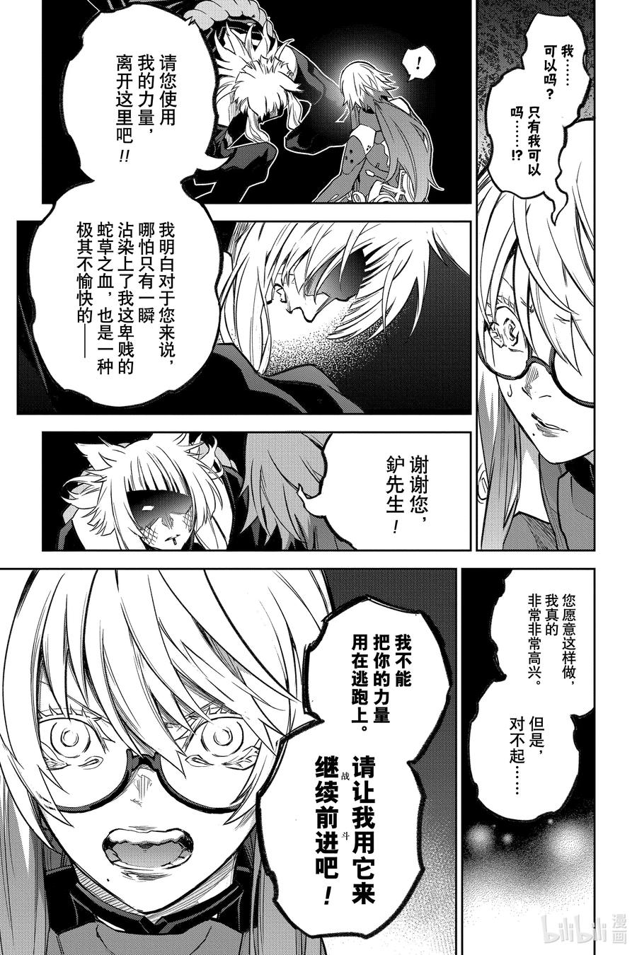 双星之阴阳师 123 爱哭鬼有主的大冒险 第30页