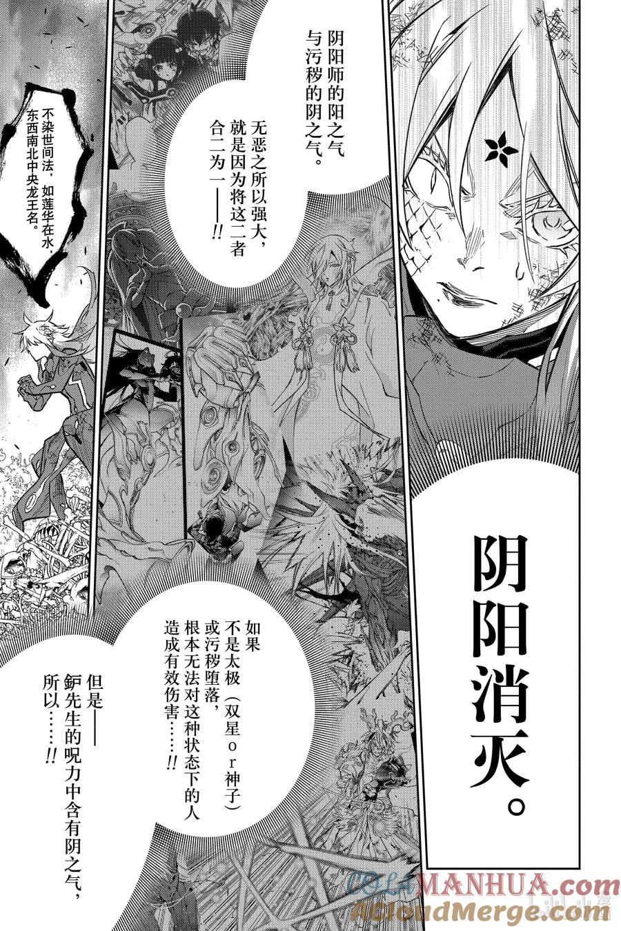 双星之阴阳师 123 爱哭鬼有主的大冒险 第40页