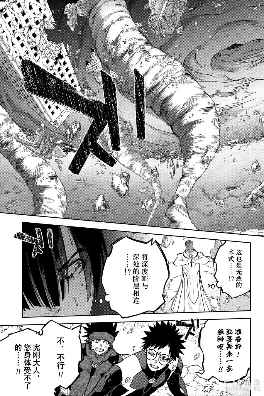 双星之阴阳师 123 爱哭鬼有主的大冒险 第20页