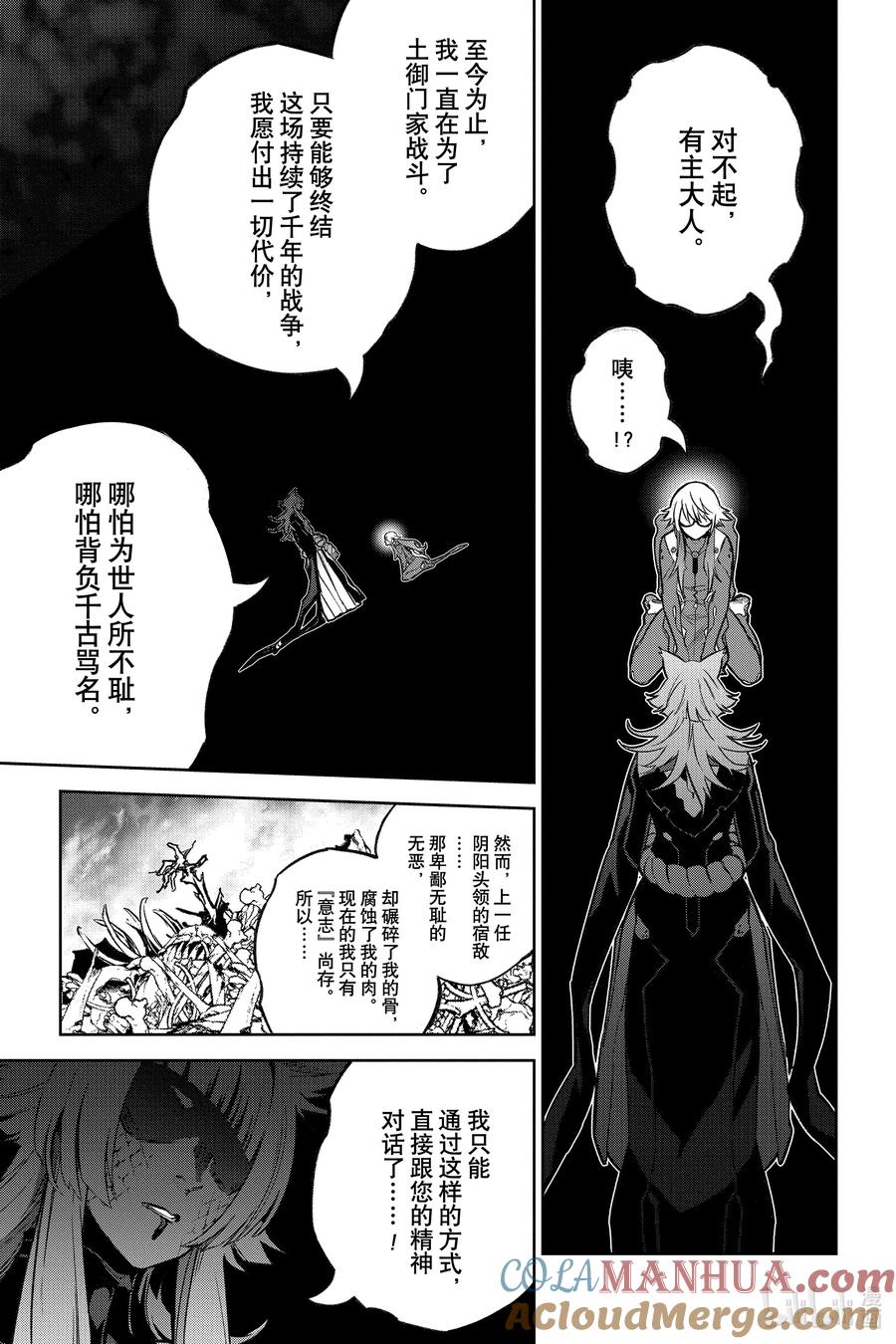 双星之阴阳师 123 爱哭鬼有主的大冒险 第28页