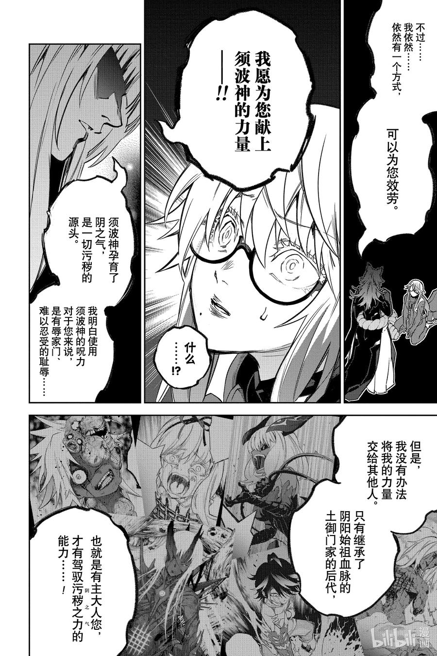 双星之阴阳师 123 爱哭鬼有主的大冒险 第29页