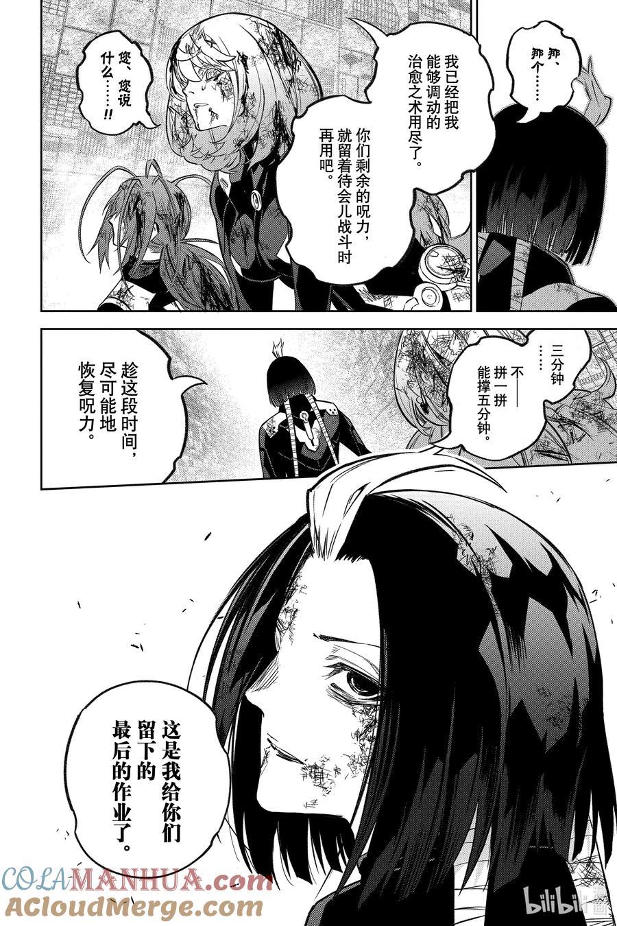 双星之阴阳师 123 爱哭鬼有主的大冒险 第43页
