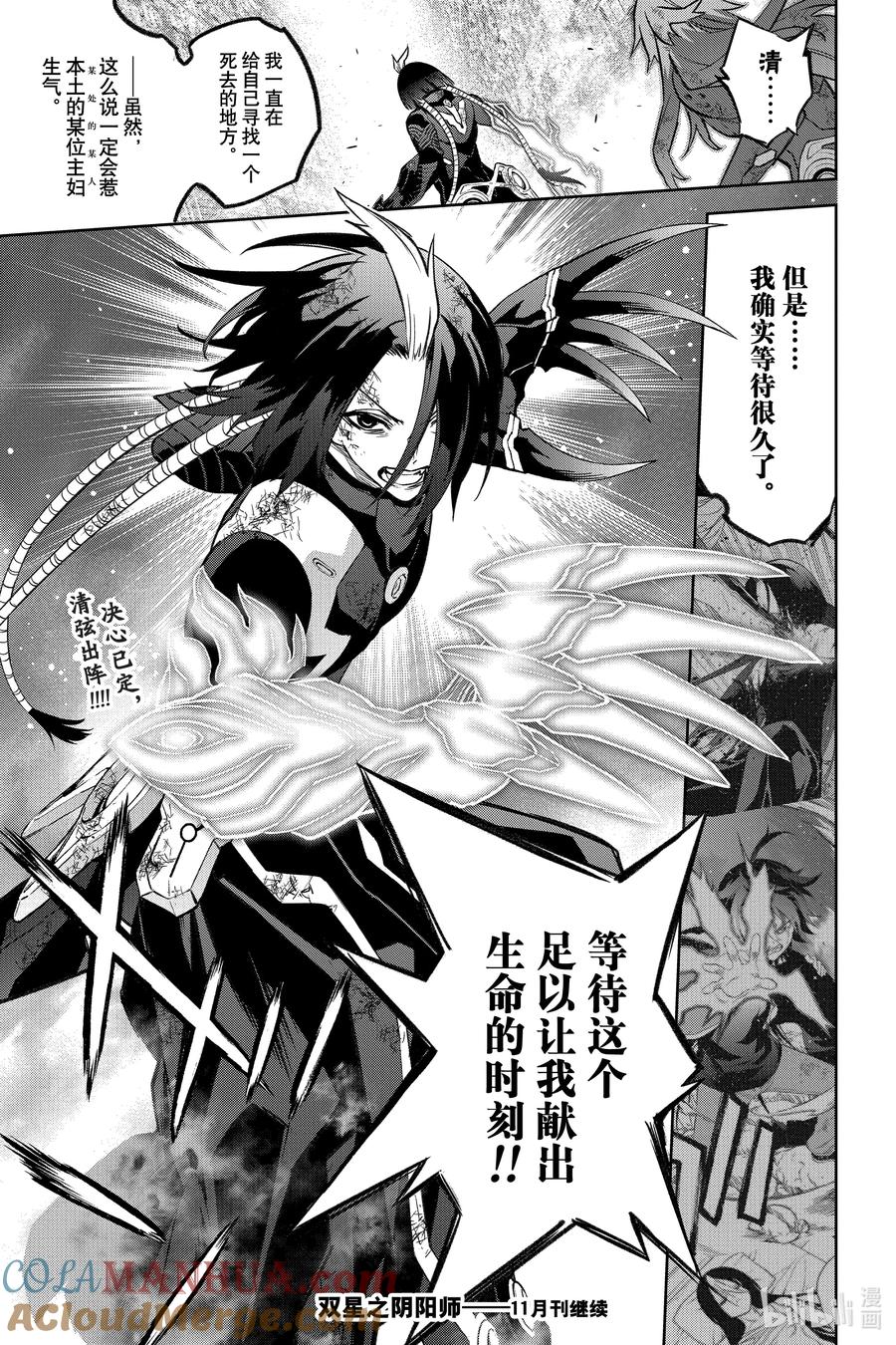 双星之阴阳师 123 爱哭鬼有主的大冒险 第46页