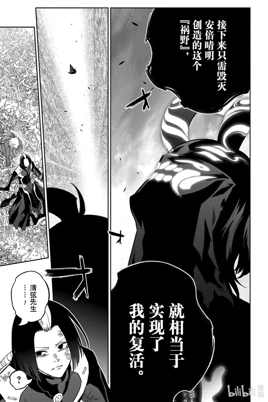 双星之阴阳师 123 爱哭鬼有主的大冒险 第24页