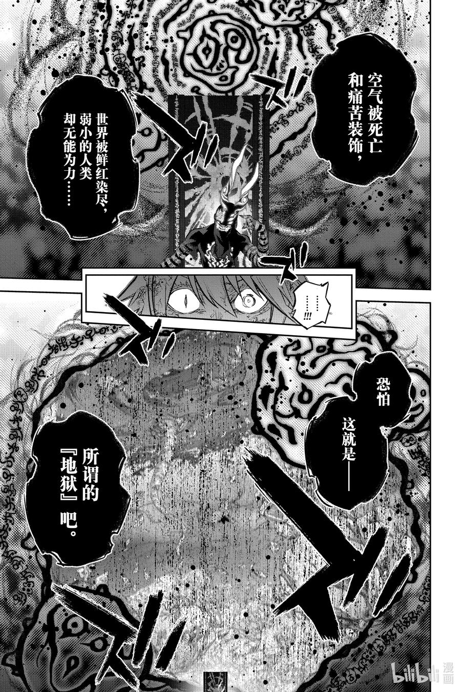 双星之阴阳师 124 小人物的坚持 第3页