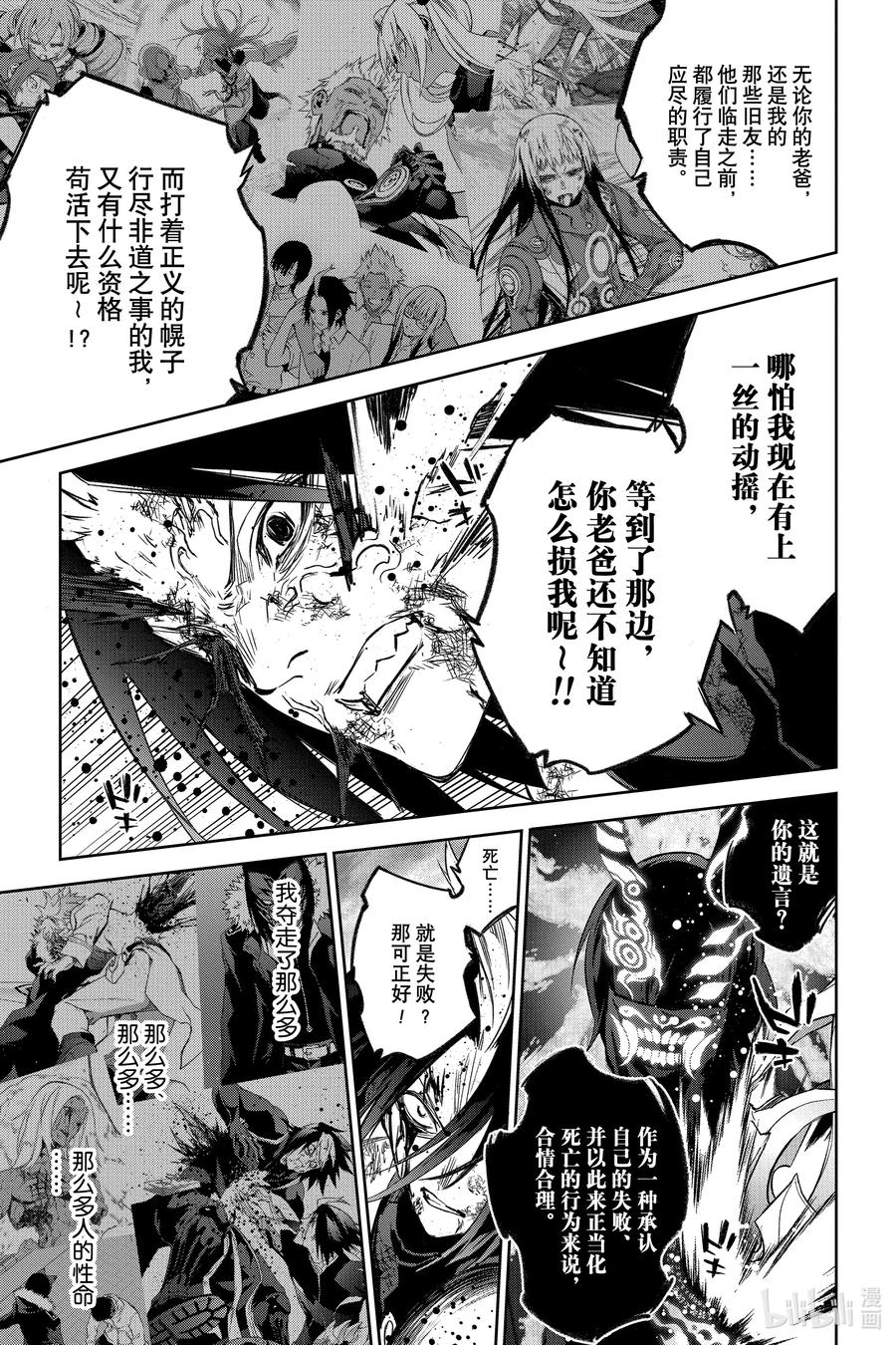 双星之阴阳师 124 小人物的坚持 第19页