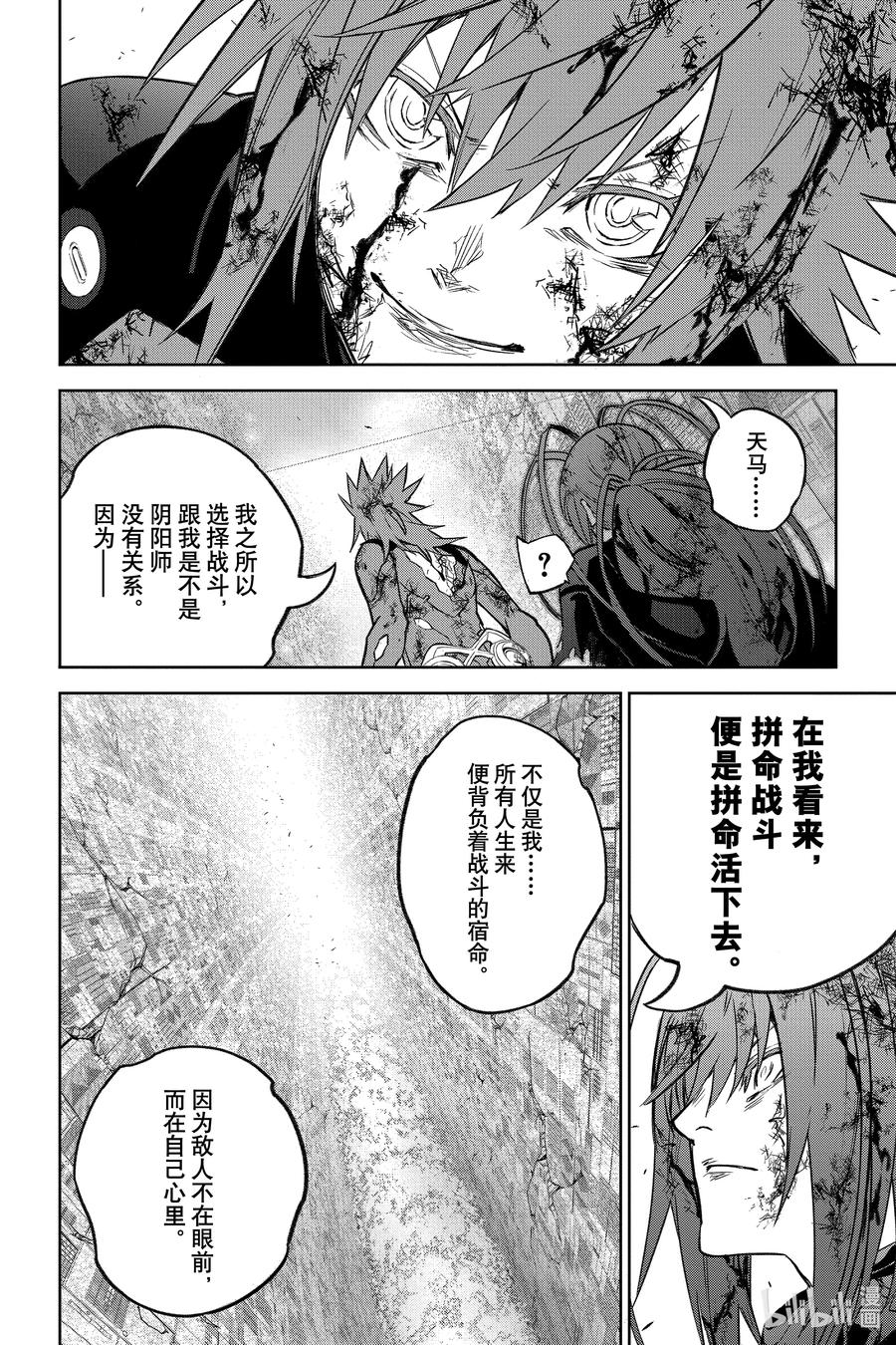 双星之阴阳师 124 小人物的坚持 第10页