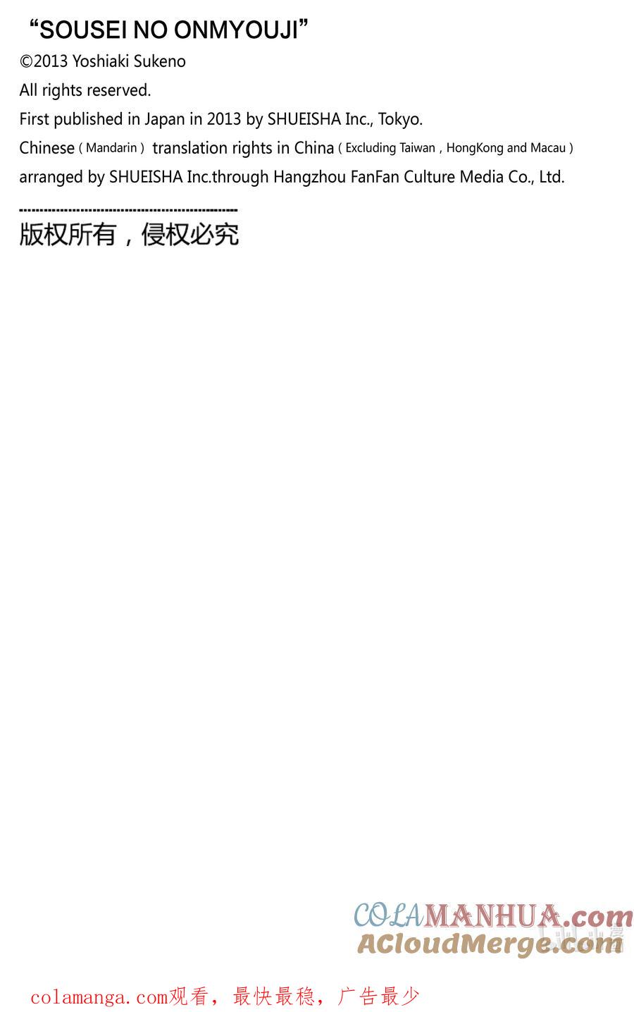 双星之阴阳师 124 小人物的坚持 第32页