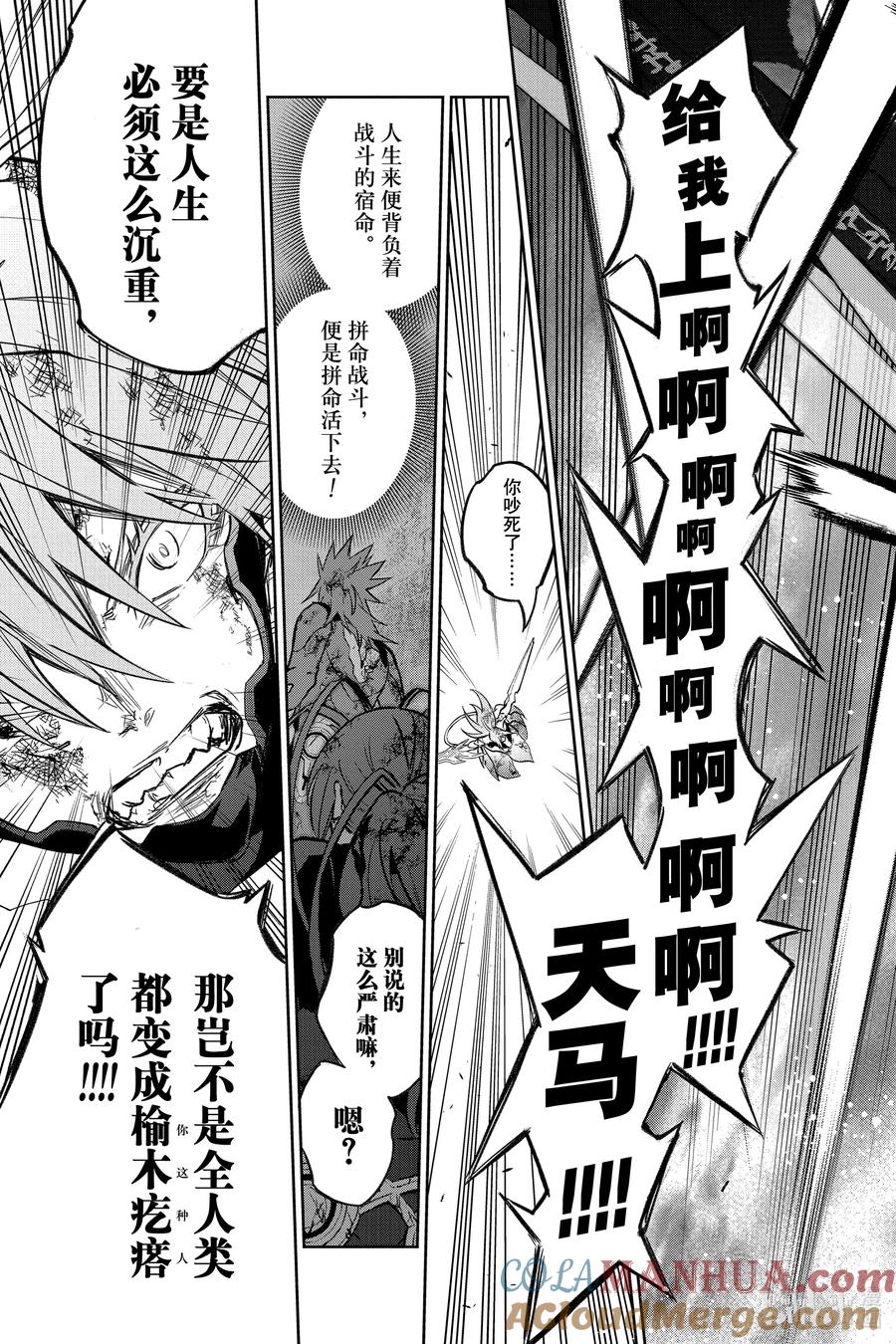 双星之阴阳师 124 小人物的坚持 第29页