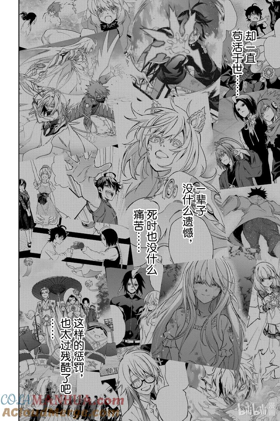 双星之阴阳师 124 小人物的坚持 第20页