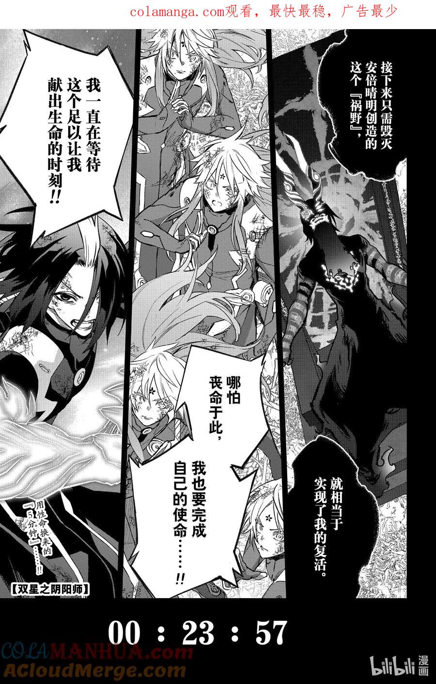 双星之阴阳师 124 小人物的坚持 第1页
