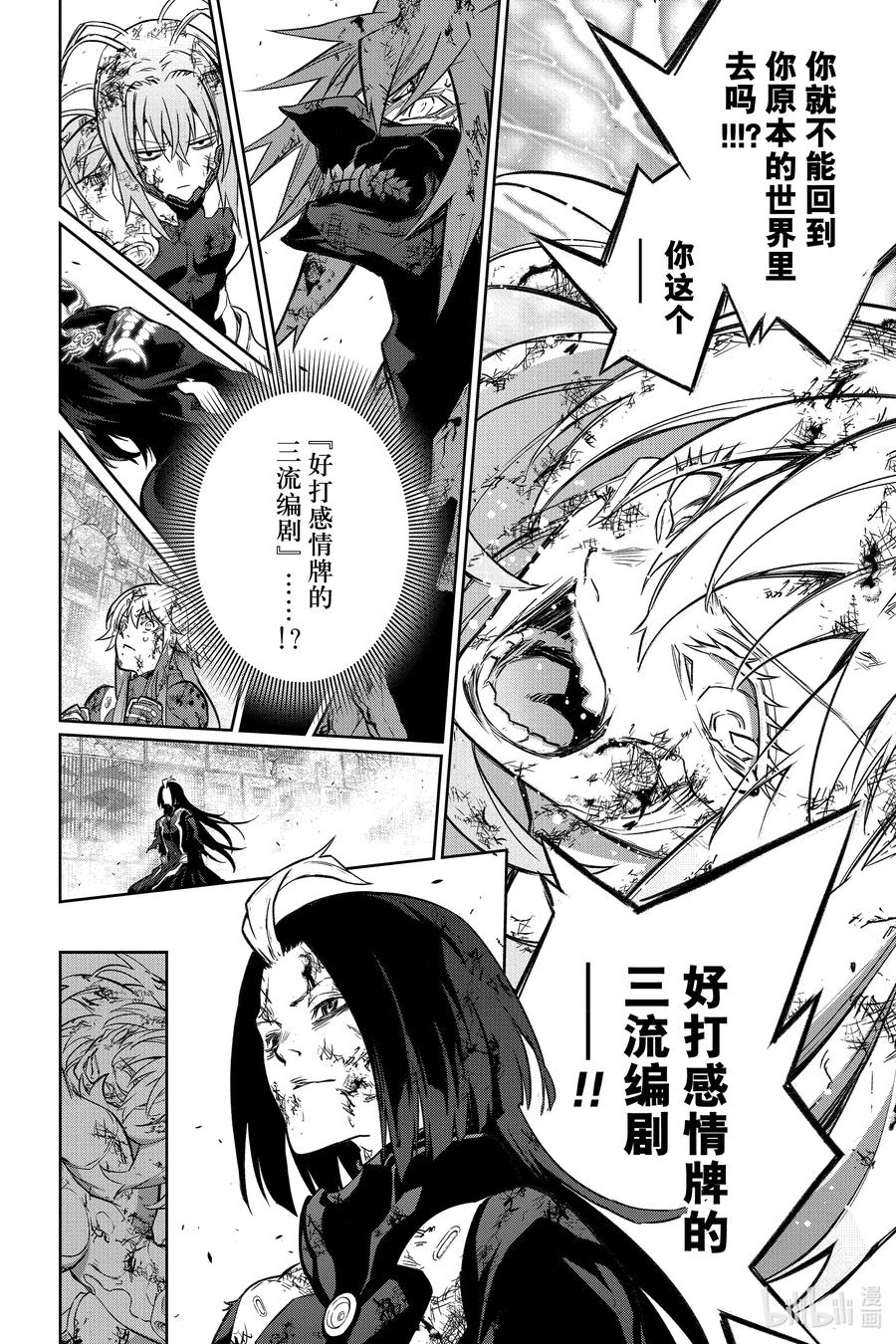 双星之阴阳师 125 照亮黑暗 第21页