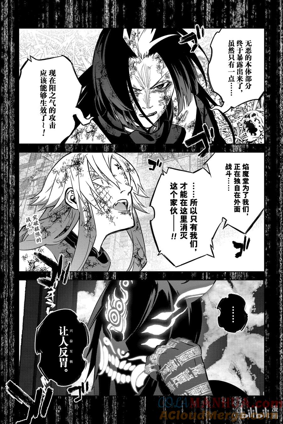 双星之阴阳师 125 照亮黑暗 第4页