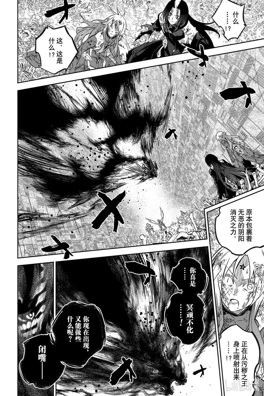 双星之阴阳师 125 照亮黑暗 第23页